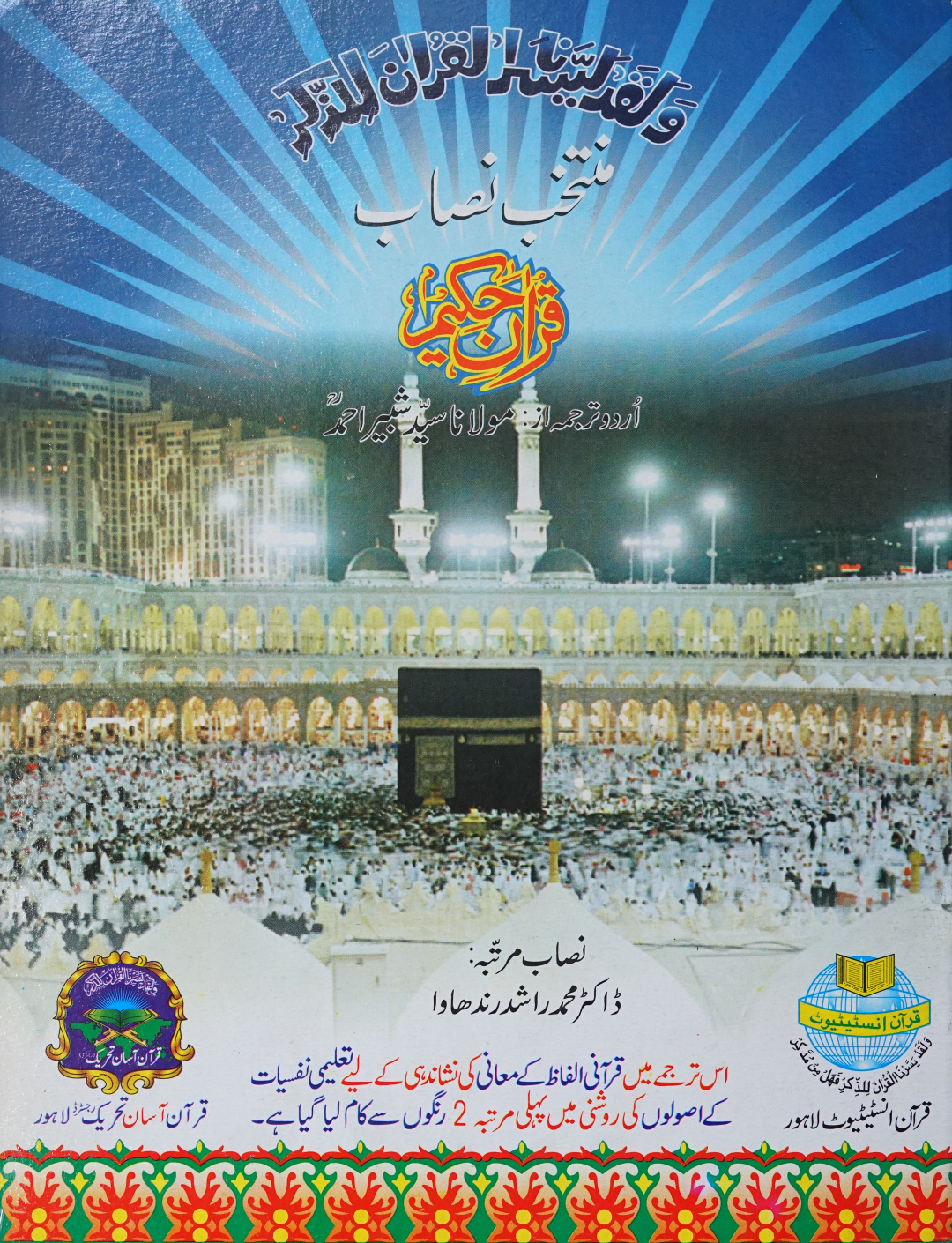 Selected Syllabus of the Holy Quran Urdu Translation