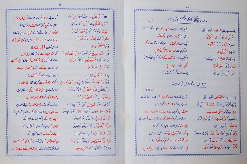 Selected Syllabus of the Holy Quran Urdu Translation