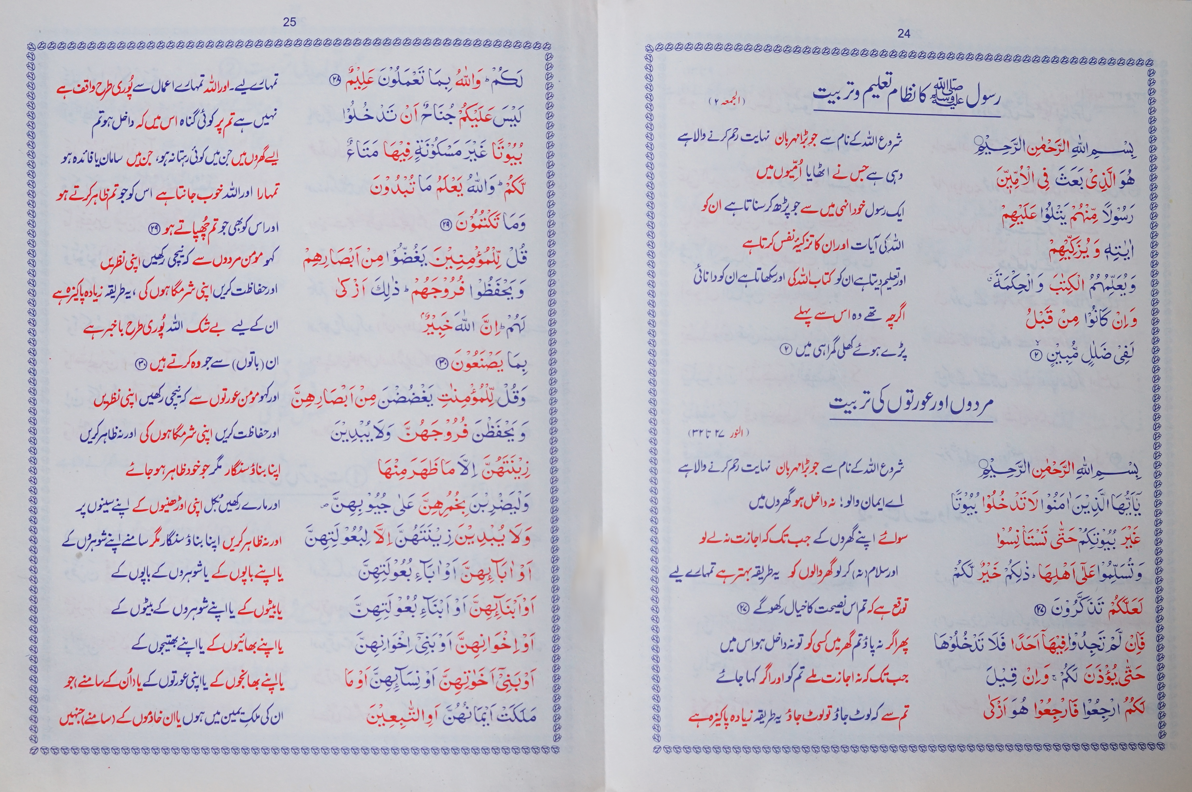Selected Syllabus of the Holy Quran Urdu Translation