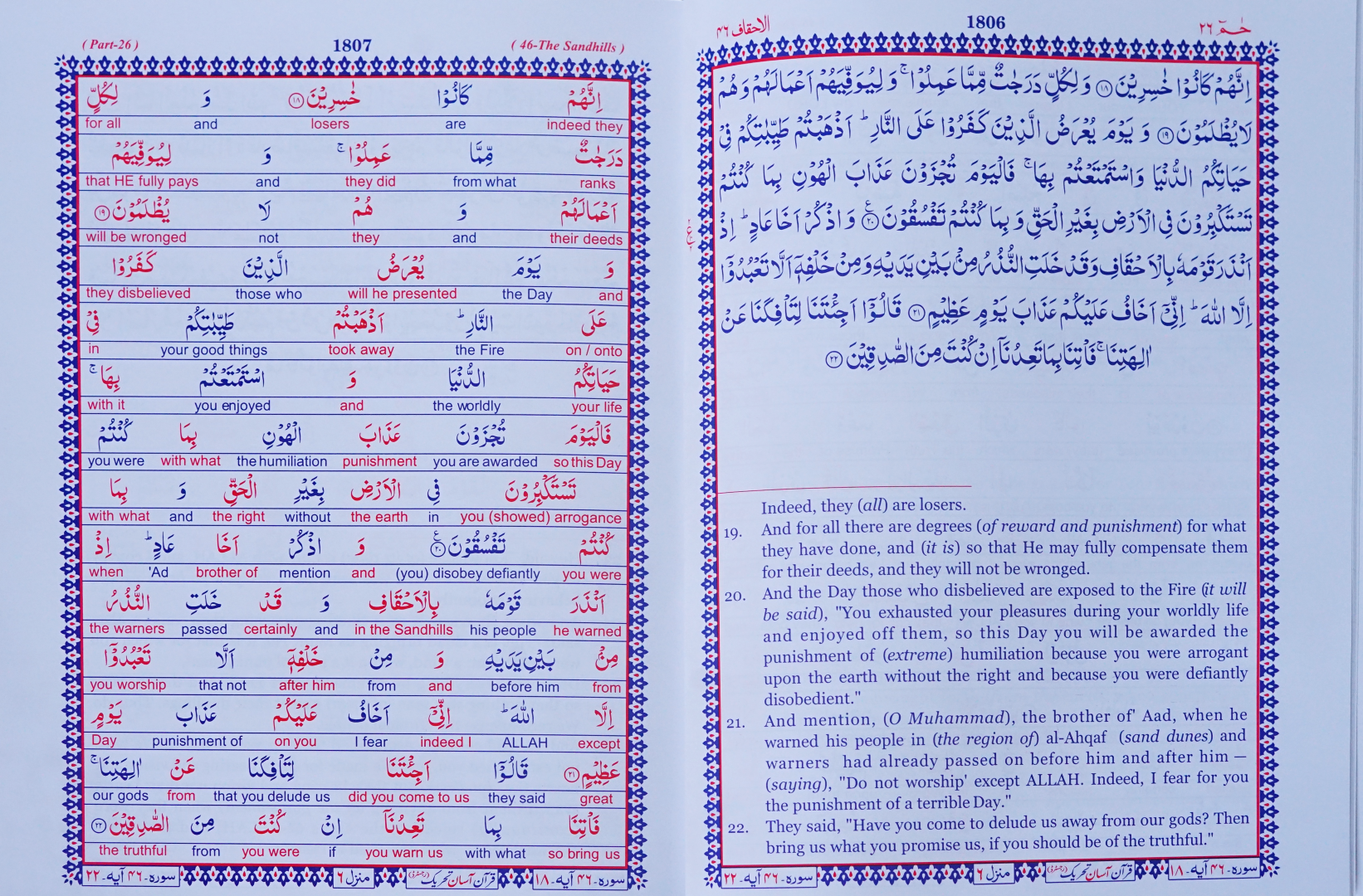 English Quran (Para set) with Two Colours in up & down Layout.