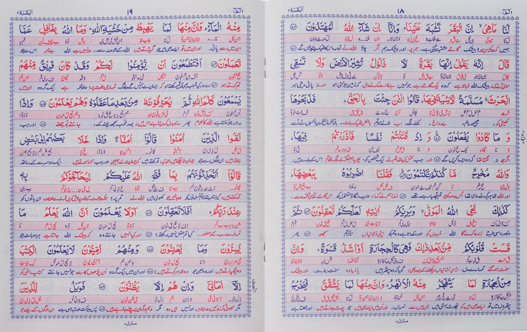 Quran (Para set) with Two Colour Urdu Translation includes Urdu Pronunciation