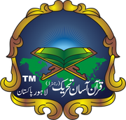 Quran Asan Tehrik