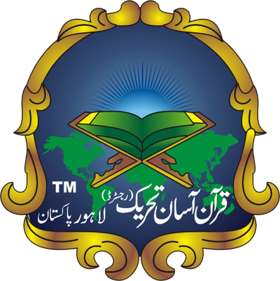 About Quran Asan Tehrik